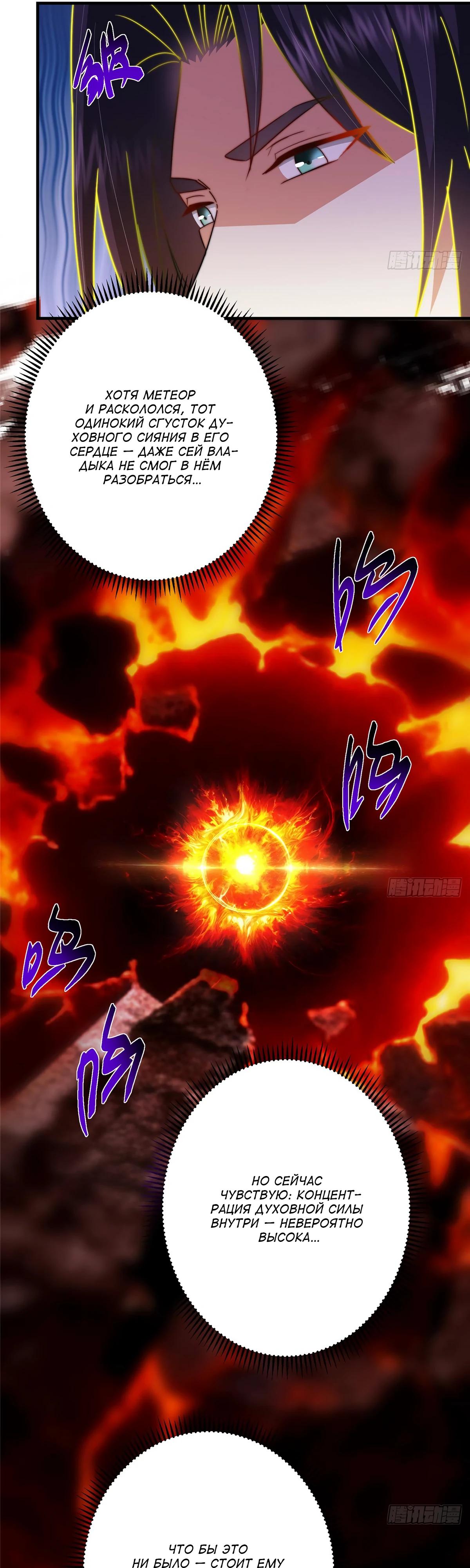 Манга Мастер низшего уровня - Глава 576 Страница 4