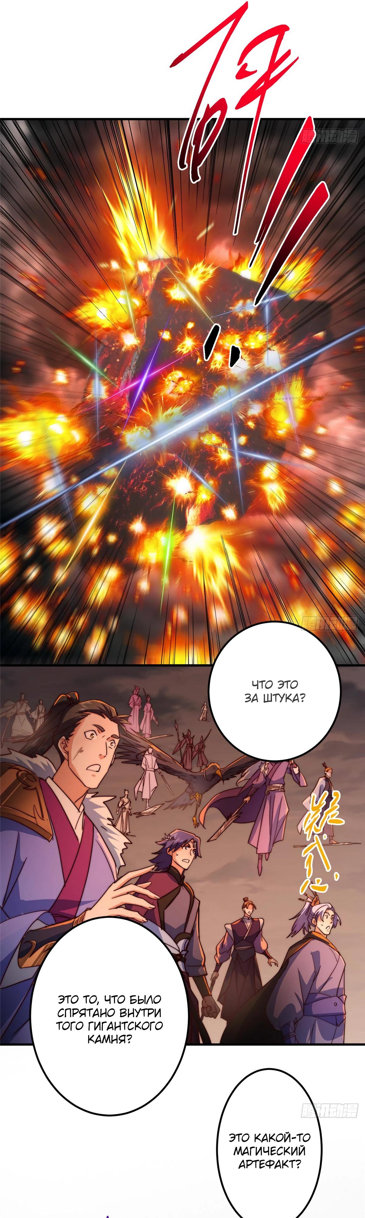 Манга Мастер низшего уровня - Глава 576 Страница 23