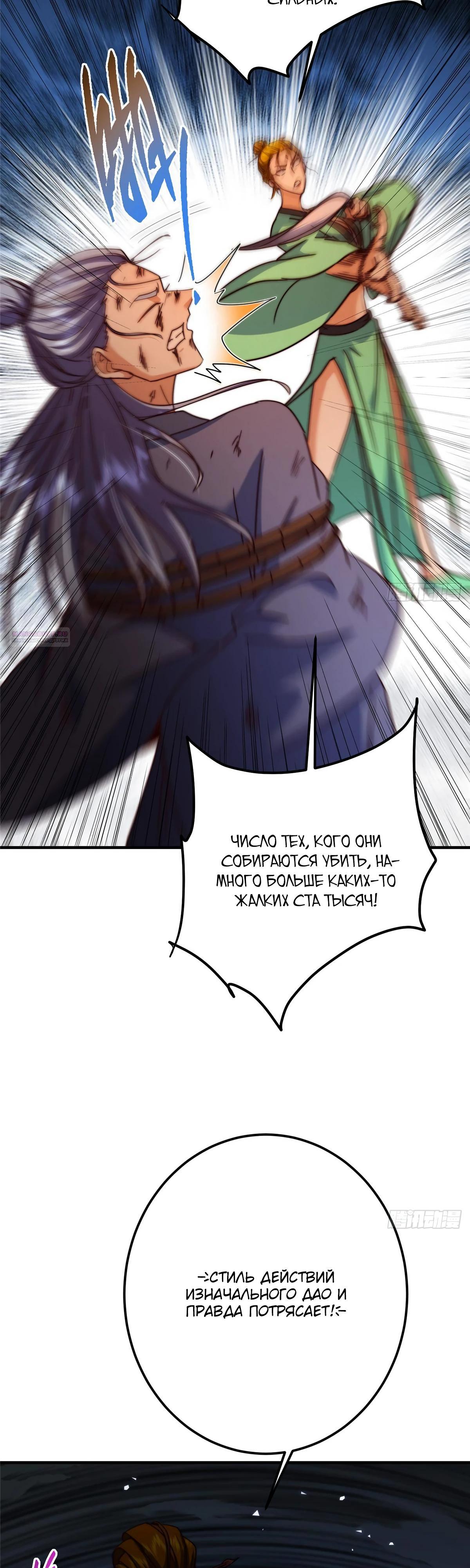 Манга Мастер низшего уровня - Глава 576 Страница 14
