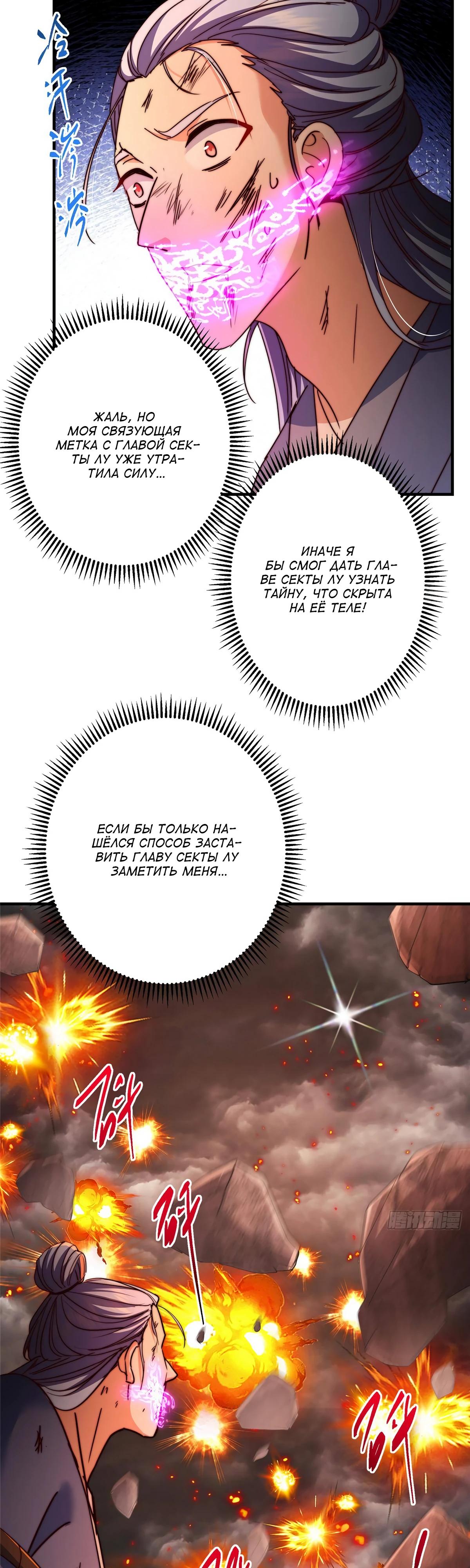 Манга Мастер низшего уровня - Глава 576 Страница 21