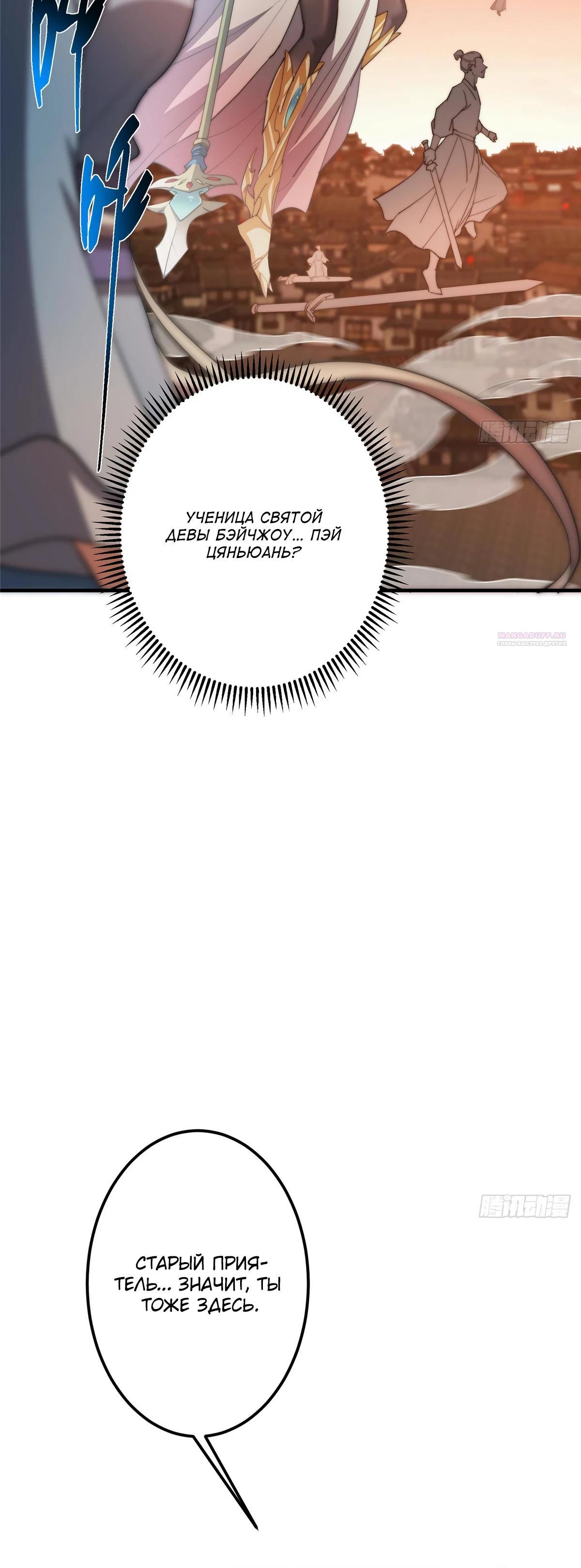 Манга Мастер низшего уровня - Глава 576 Страница 38