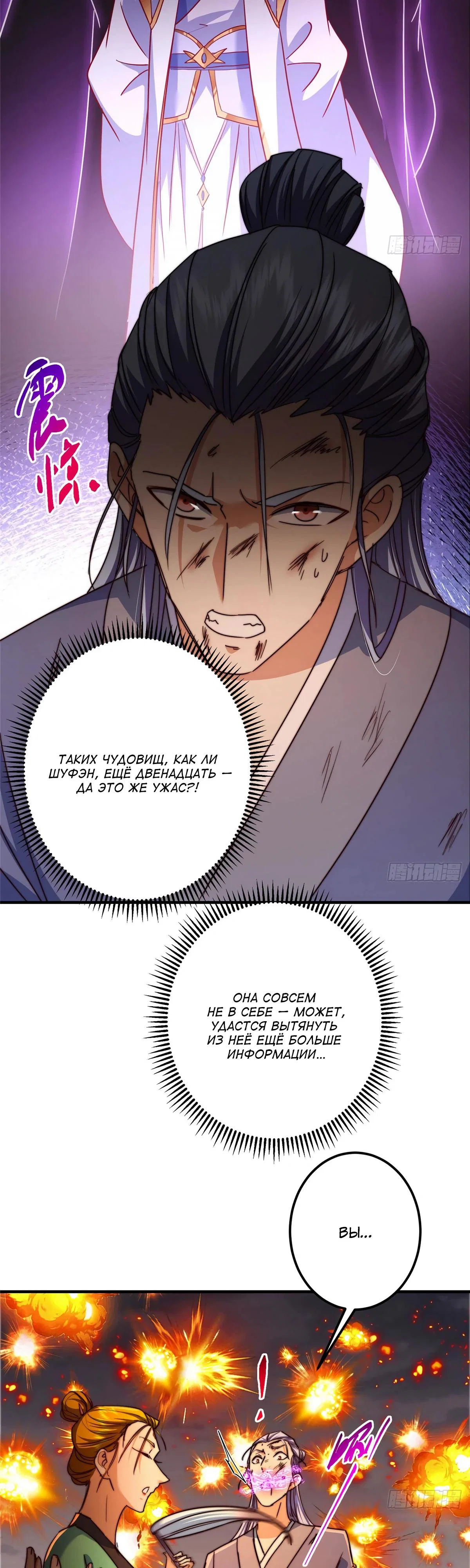 Манга Мастер низшего уровня - Глава 576 Страница 17
