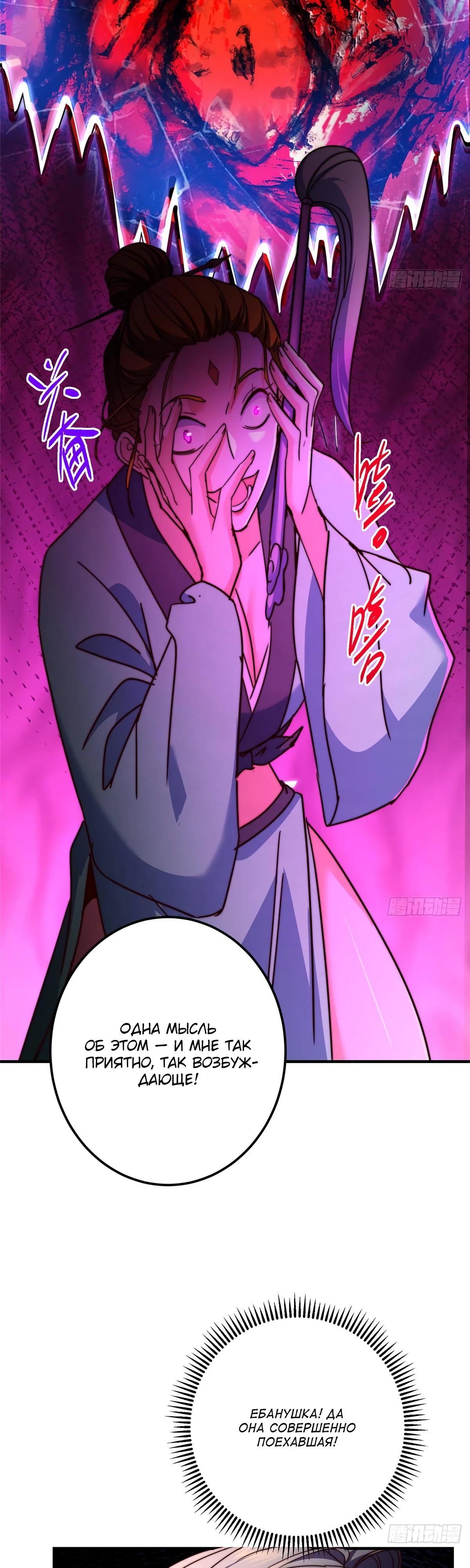 Манга Мастер низшего уровня - Глава 576 Страница 20