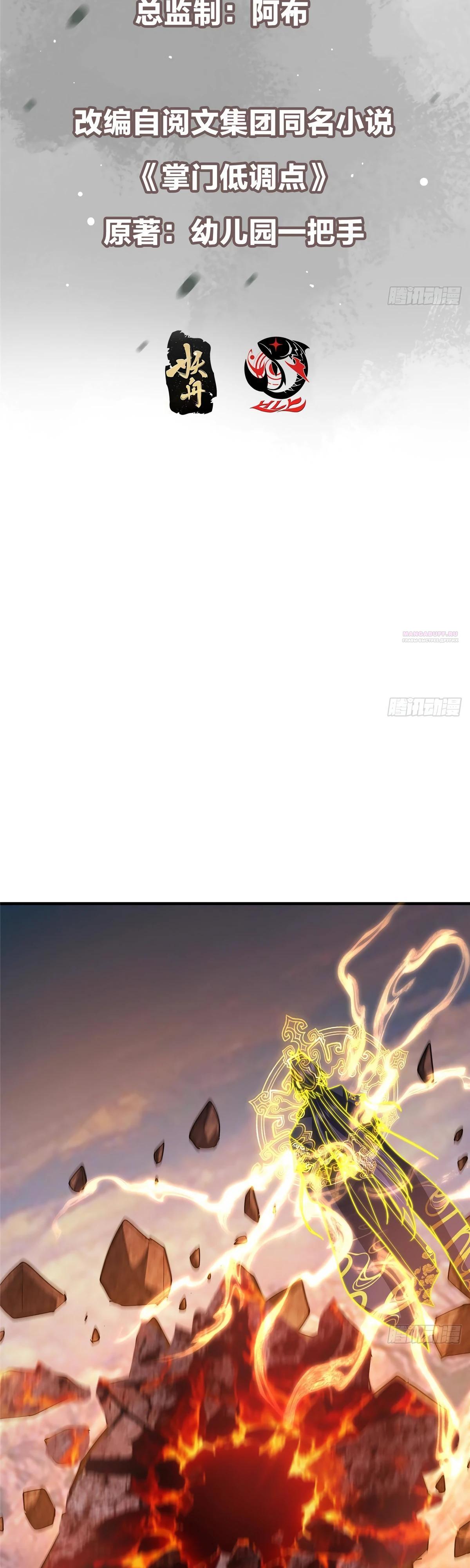 Манга Мастер низшего уровня - Глава 576 Страница 2