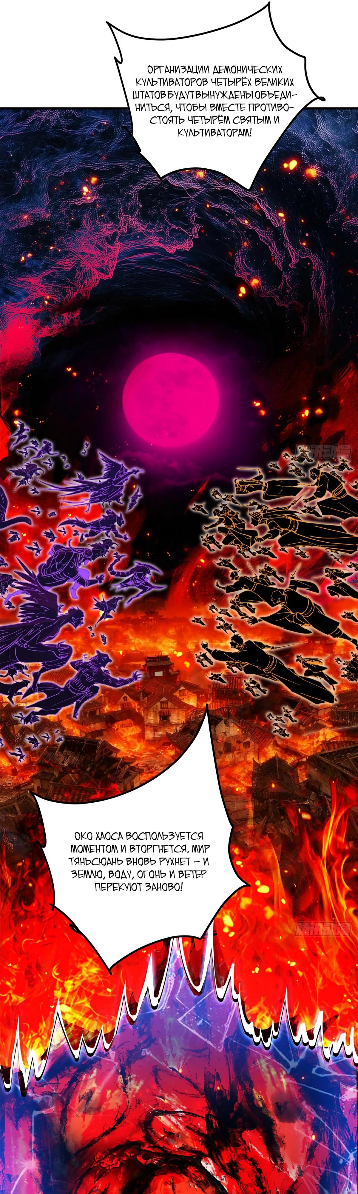 Манга Мастер низшего уровня - Глава 576 Страница 19