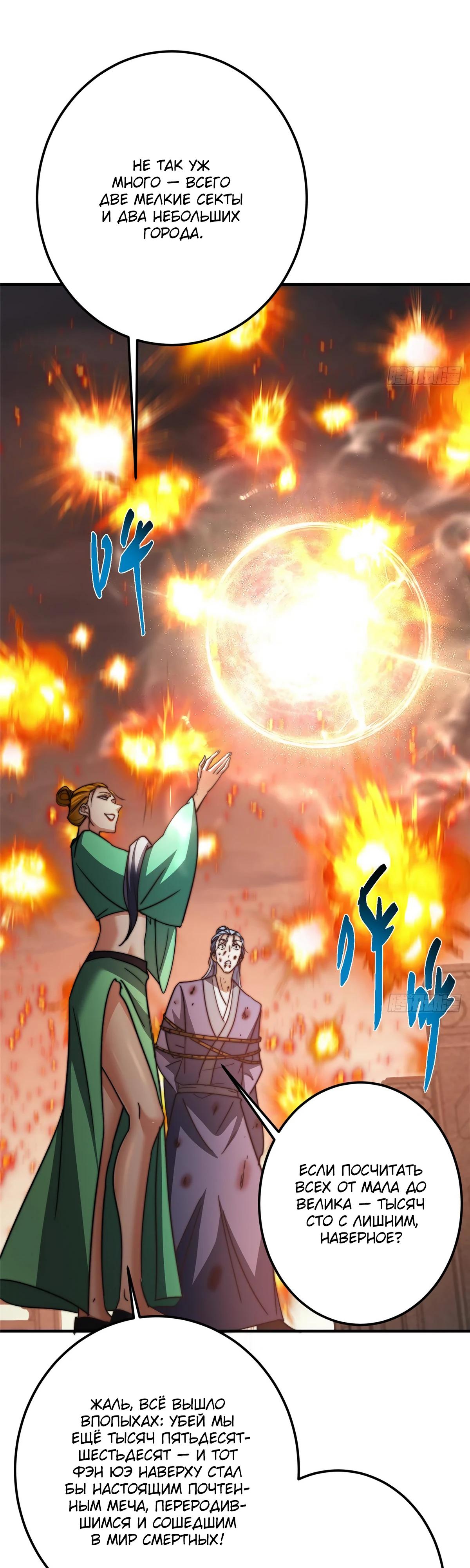 Манга Мастер низшего уровня - Глава 576 Страница 12