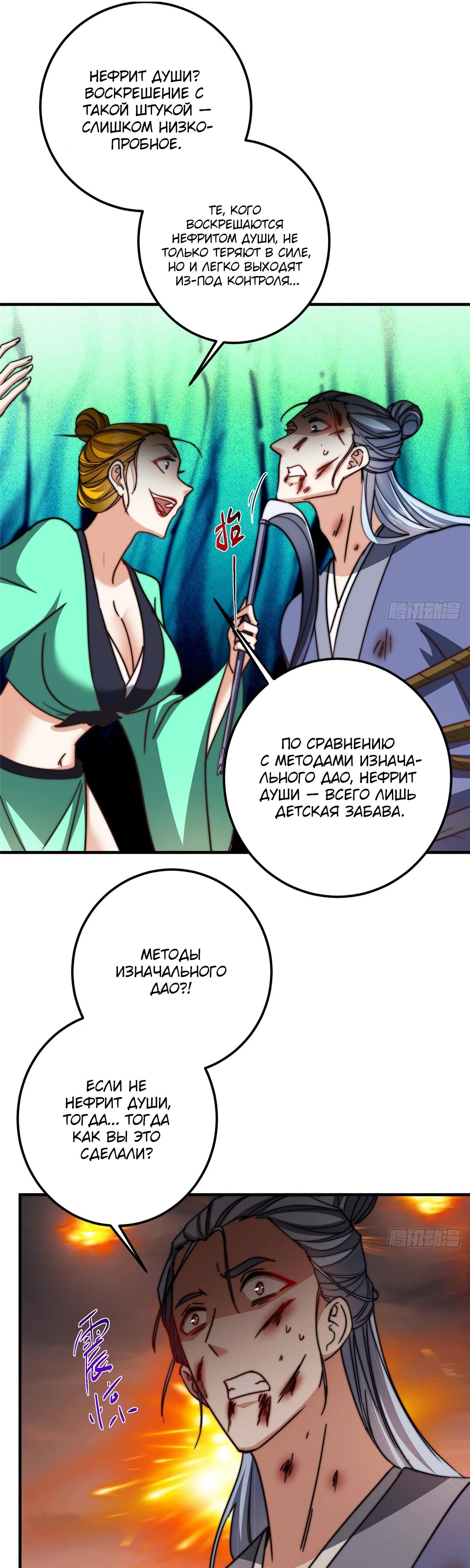 Манга Мастер низшего уровня - Глава 576 Страница 8