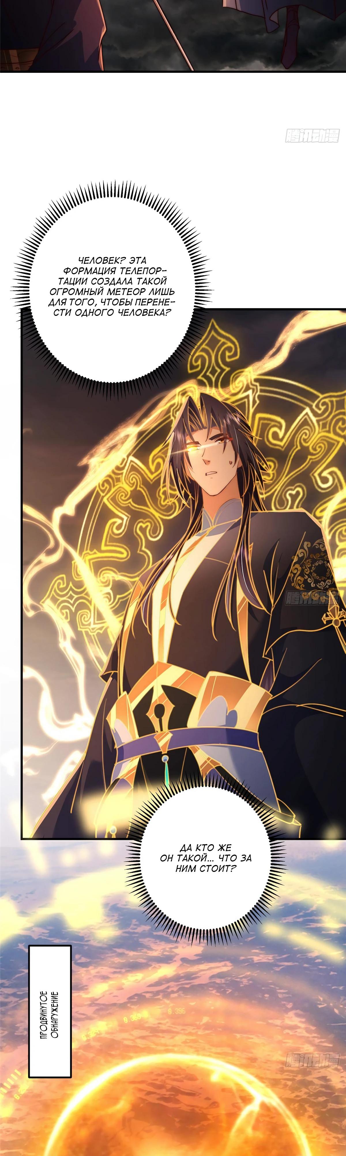 Манга Мастер низшего уровня - Глава 576 Страница 25