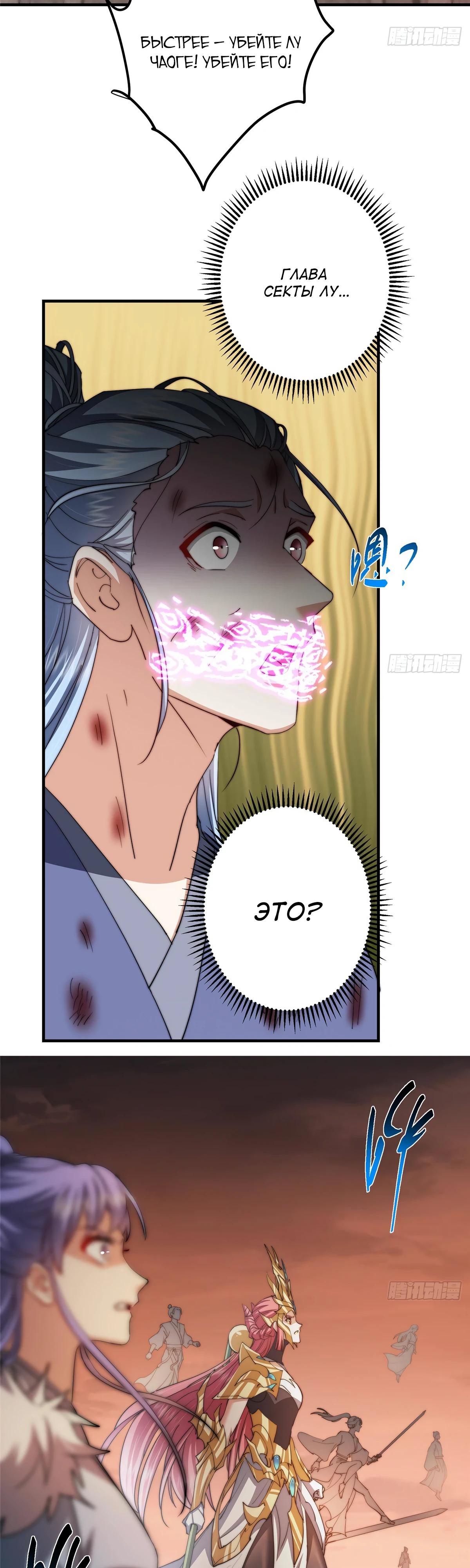Манга Мастер низшего уровня - Глава 576 Страница 37