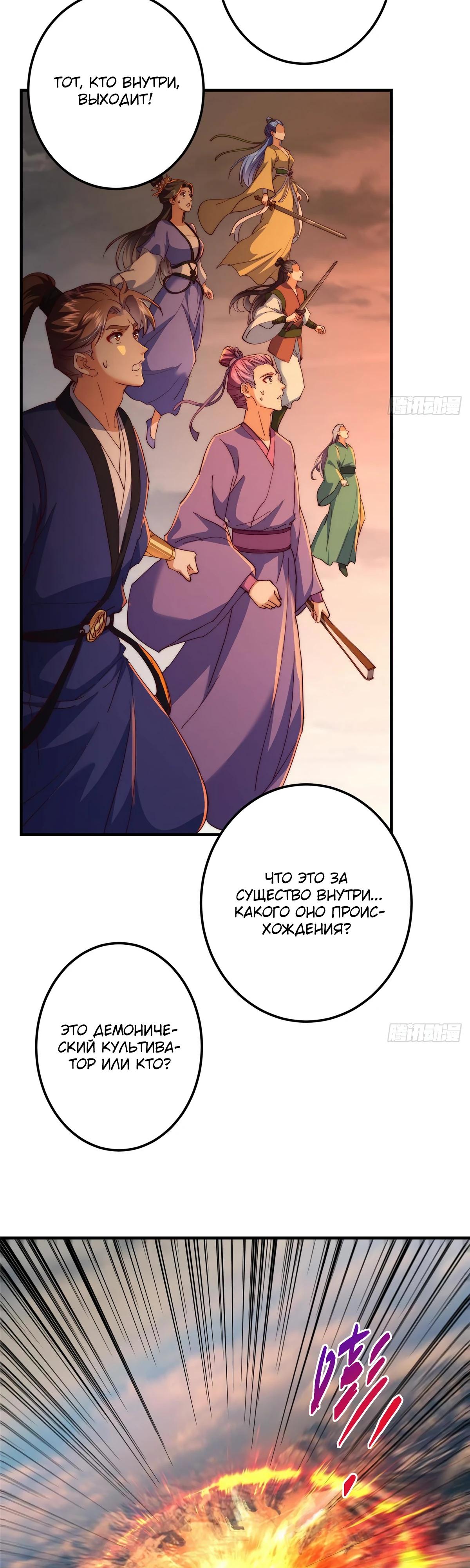 Манга Мастер низшего уровня - Глава 576 Страница 28