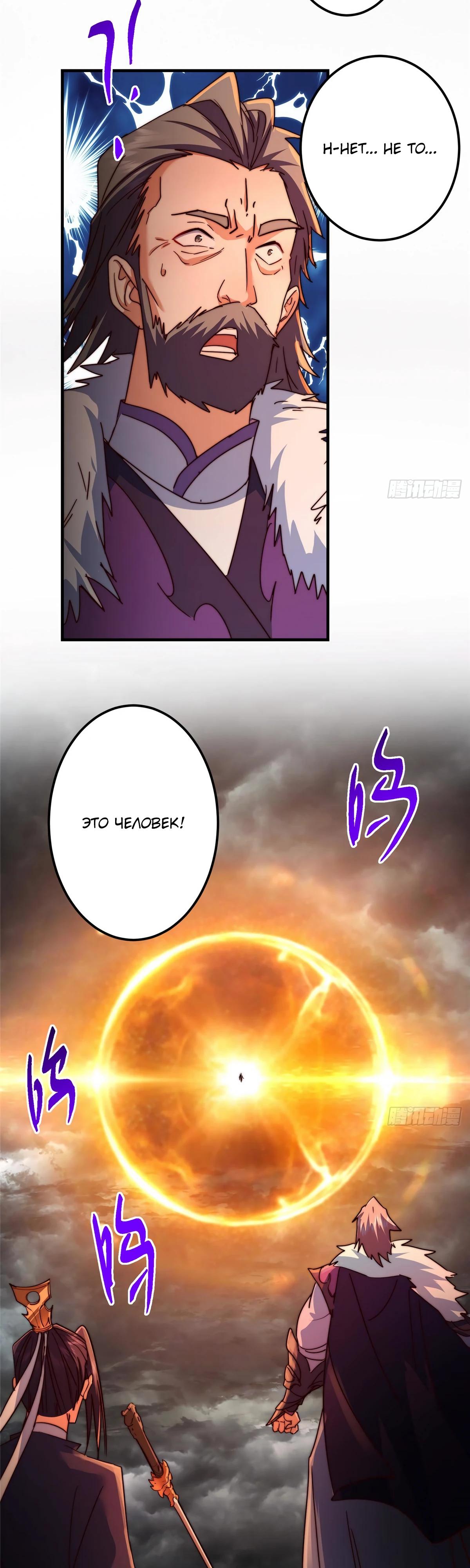 Манга Мастер низшего уровня - Глава 576 Страница 24