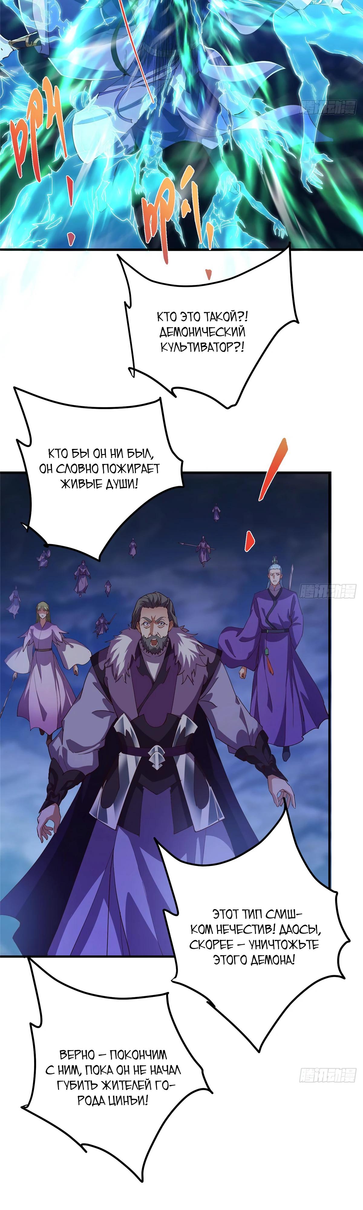 Манга Мастер низшего уровня - Глава 576 Страница 31