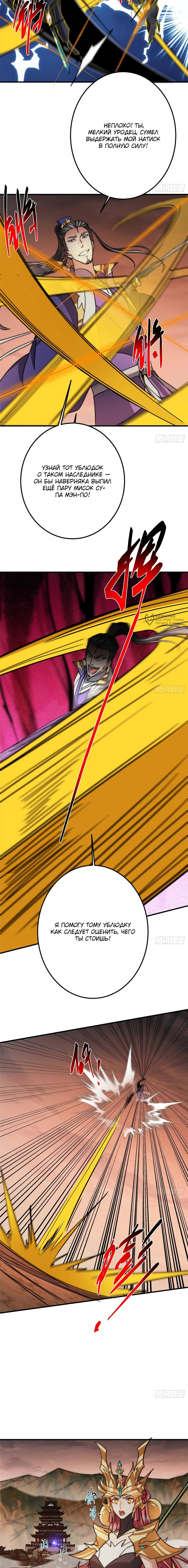 Манга Мастер низшего уровня - Глава 577 Страница 11
