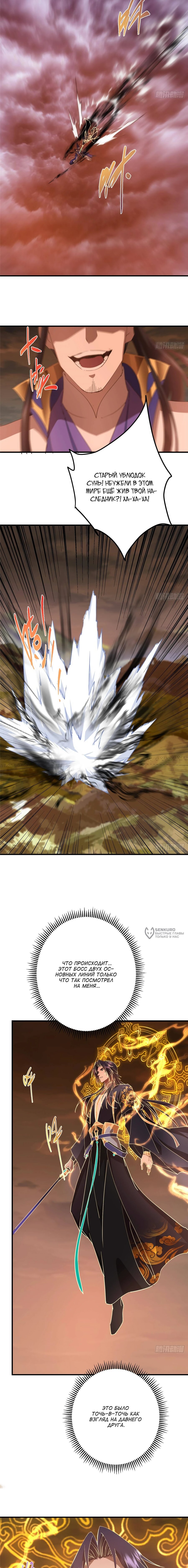 Манга Мастер низшего уровня - Глава 577 Страница 2