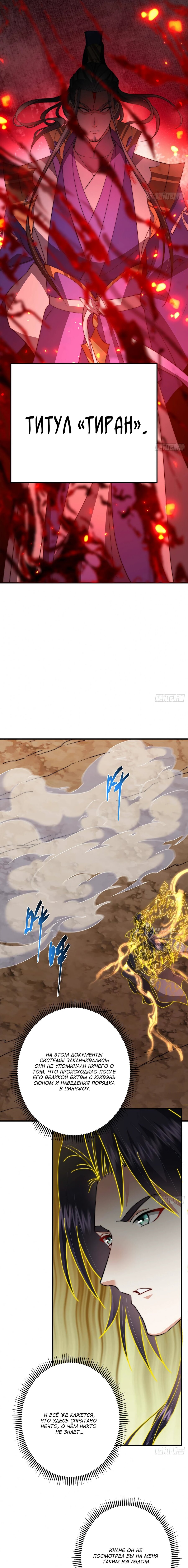 Манга Мастер низшего уровня - Глава 577 Страница 6