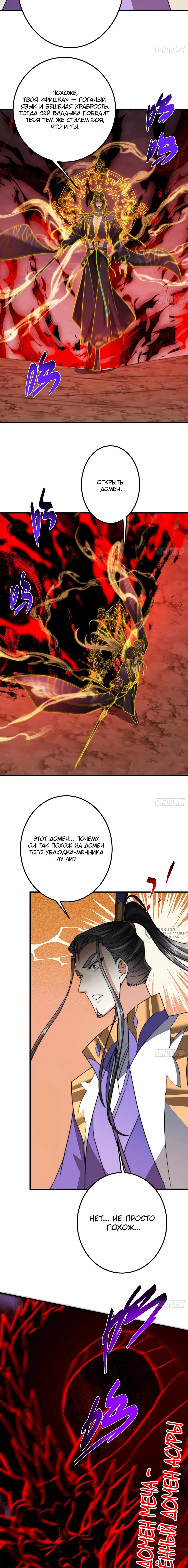 Манга Мастер низшего уровня - Глава 577 Страница 14