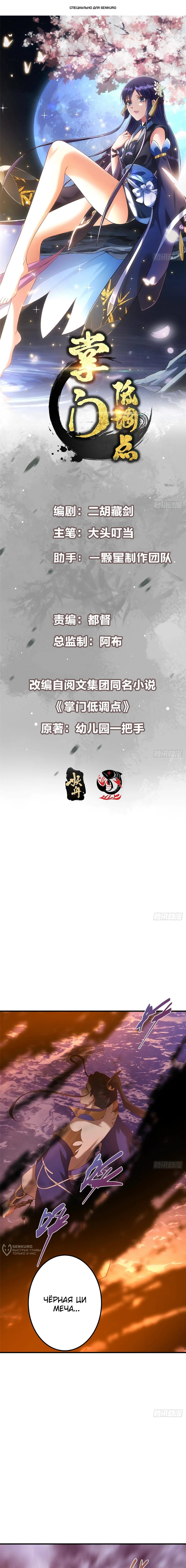 Манга Мастер низшего уровня - Глава 577 Страница 1