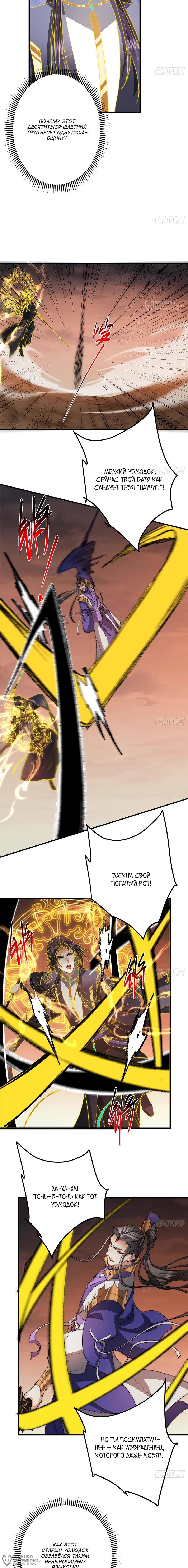 Манга Мастер низшего уровня - Глава 577 Страница 8