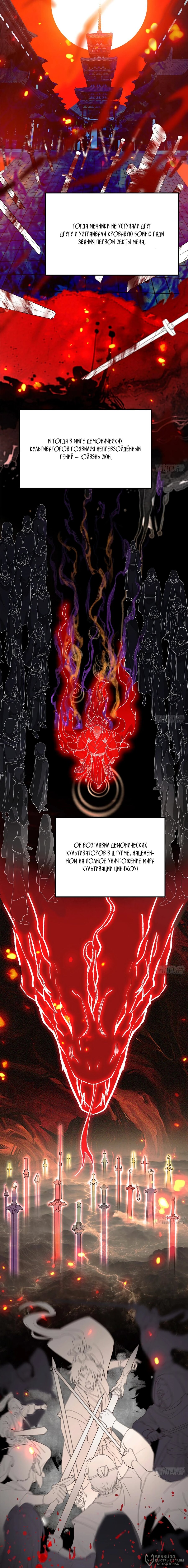 Манга Мастер низшего уровня - Глава 577 Страница 4