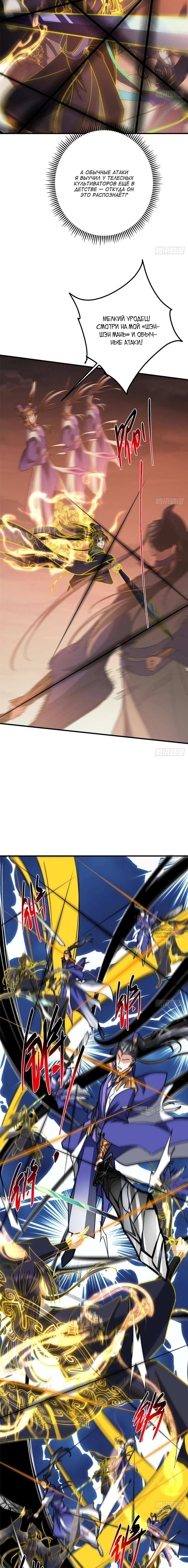Манга Мастер низшего уровня - Глава 577 Страница 10