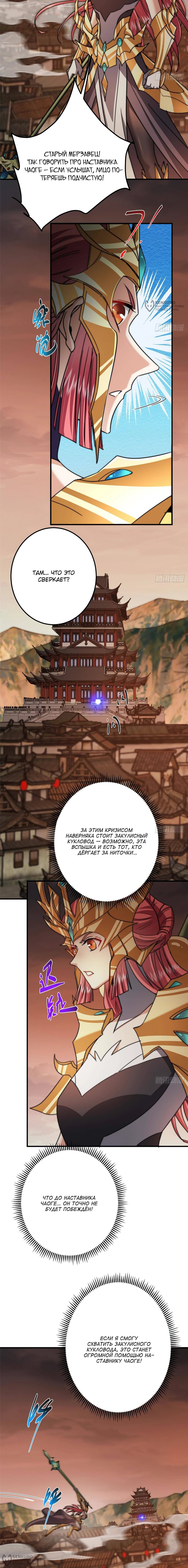 Манга Мастер низшего уровня - Глава 577 Страница 12