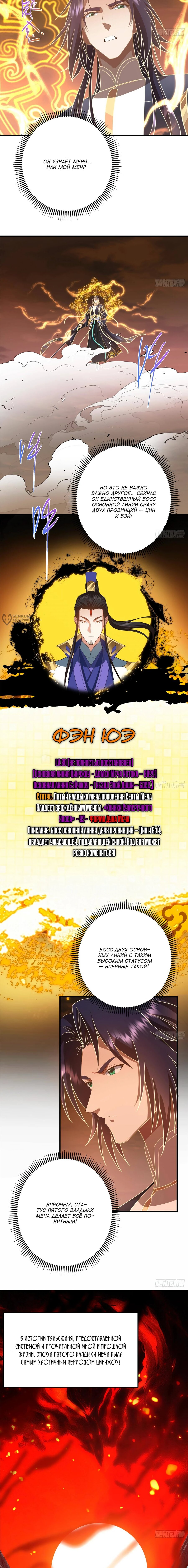 Манга Мастер низшего уровня - Глава 577 Страница 3