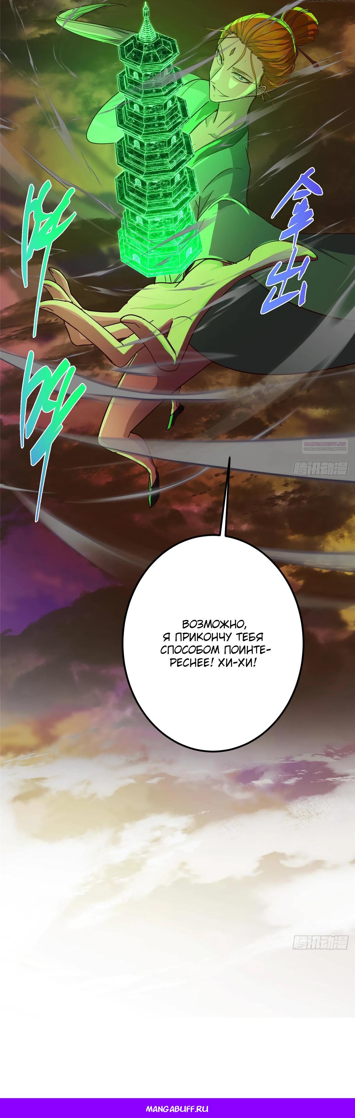 Манга Мастер низшего уровня - Глава 578 Страница 35