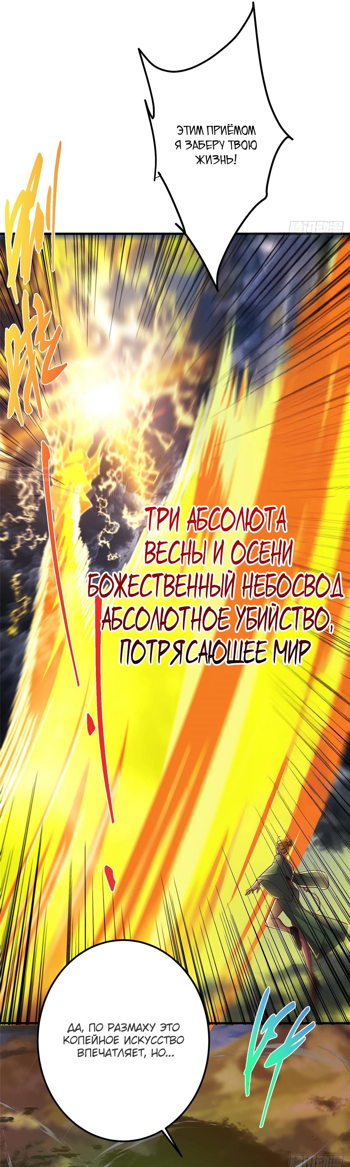 Манга Мастер низшего уровня - Глава 578 Страница 34