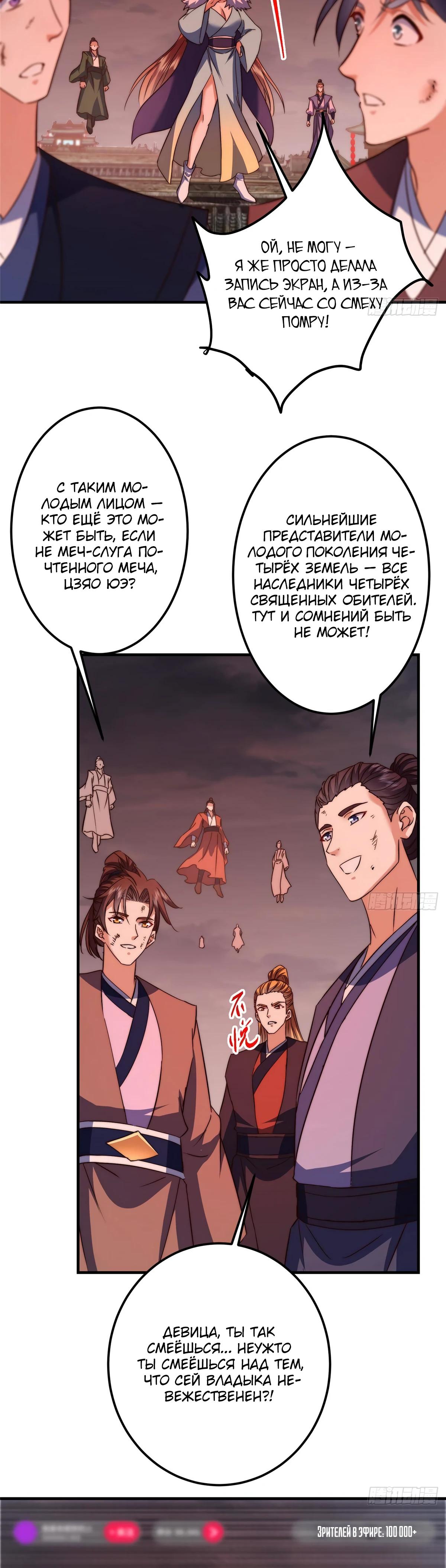 Манга Мастер низшего уровня - Глава 578 Страница 9
