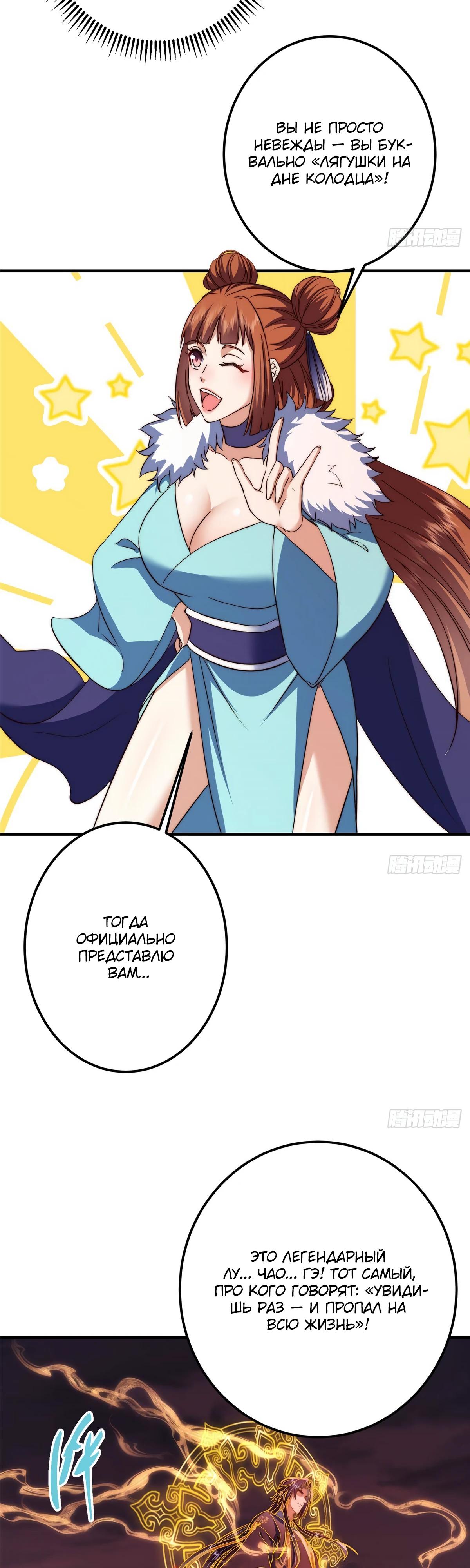 Манга Мастер низшего уровня - Глава 578 Страница 11