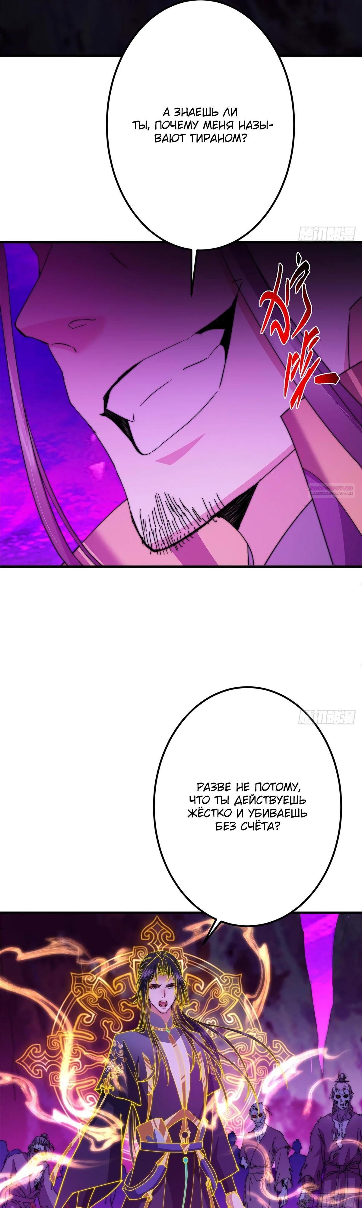 Манга Мастер низшего уровня - Глава 578 Страница 26