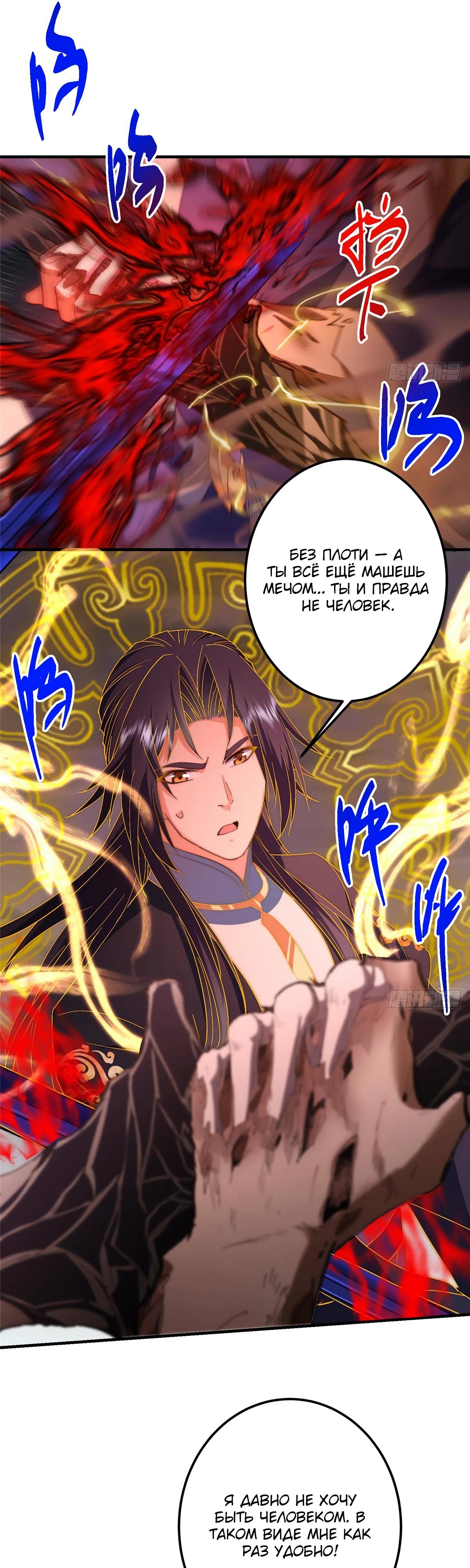 Манга Мастер низшего уровня - Глава 578 Страница 19