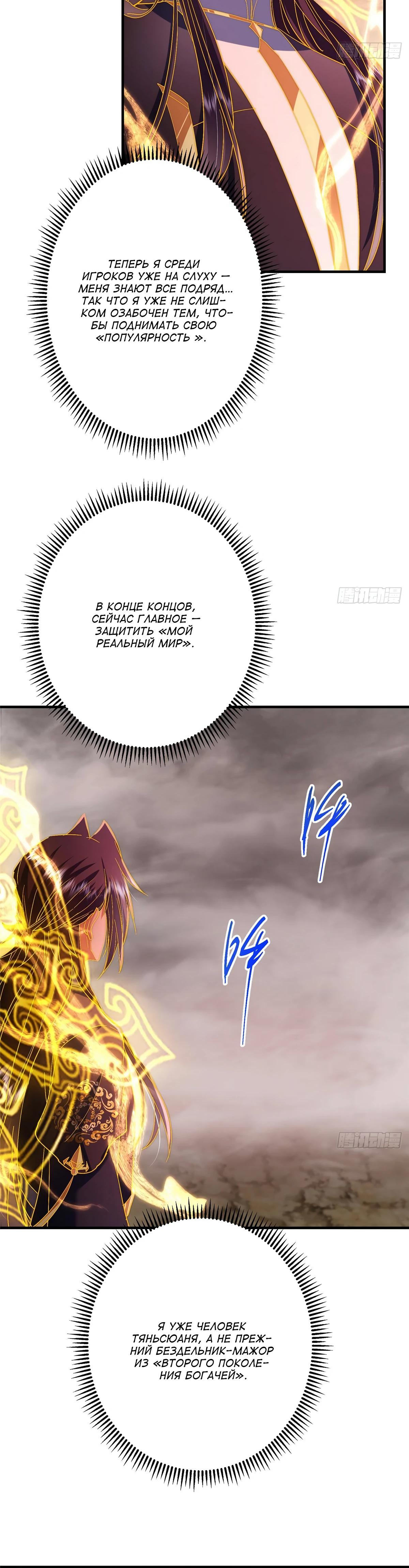 Манга Мастер низшего уровня - Глава 578 Страница 15