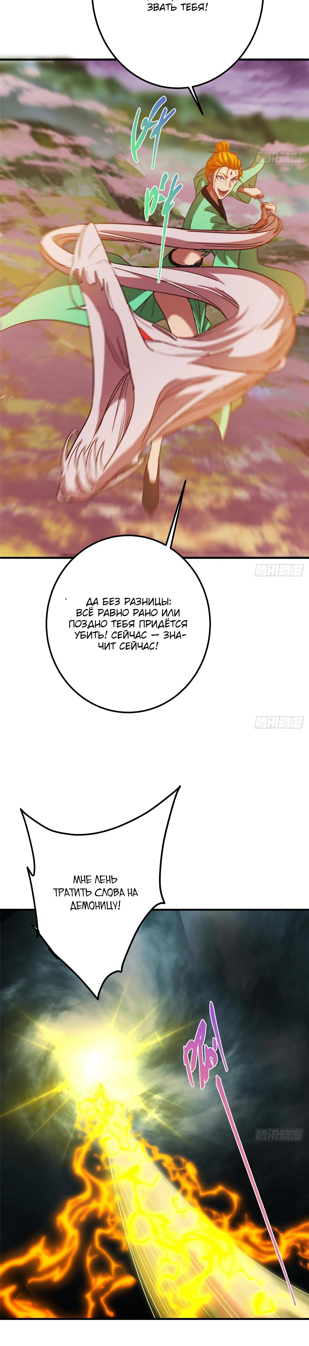Манга Мастер низшего уровня - Глава 578 Страница 33