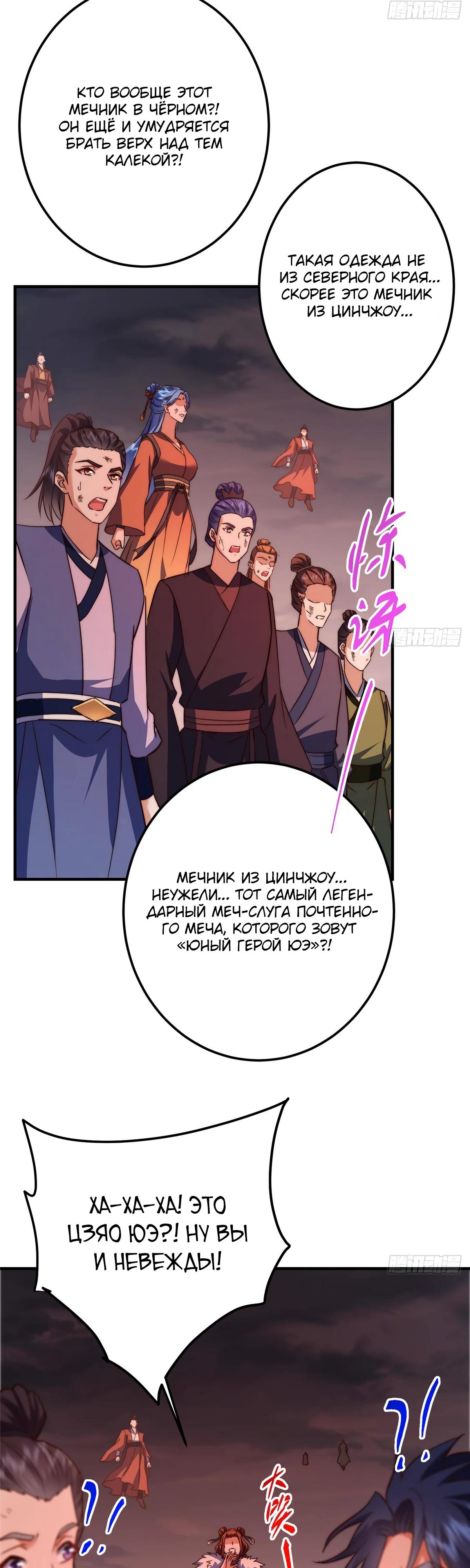 Манга Мастер низшего уровня - Глава 578 Страница 8