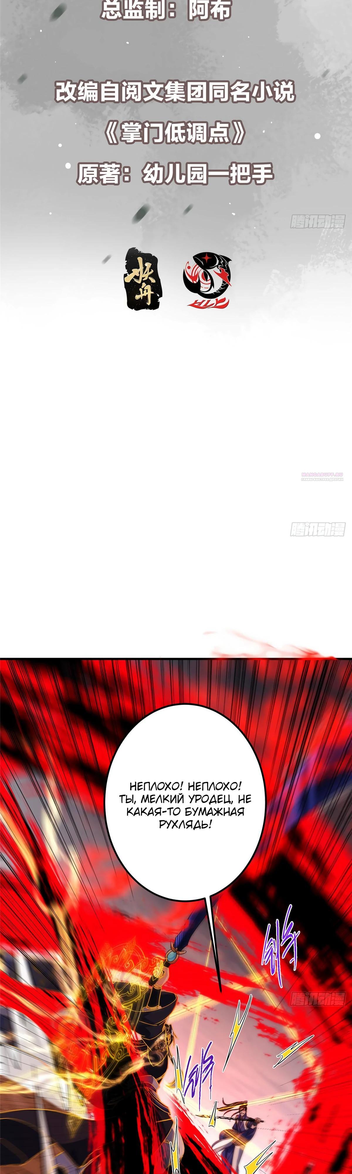 Манга Мастер низшего уровня - Глава 578 Страница 2