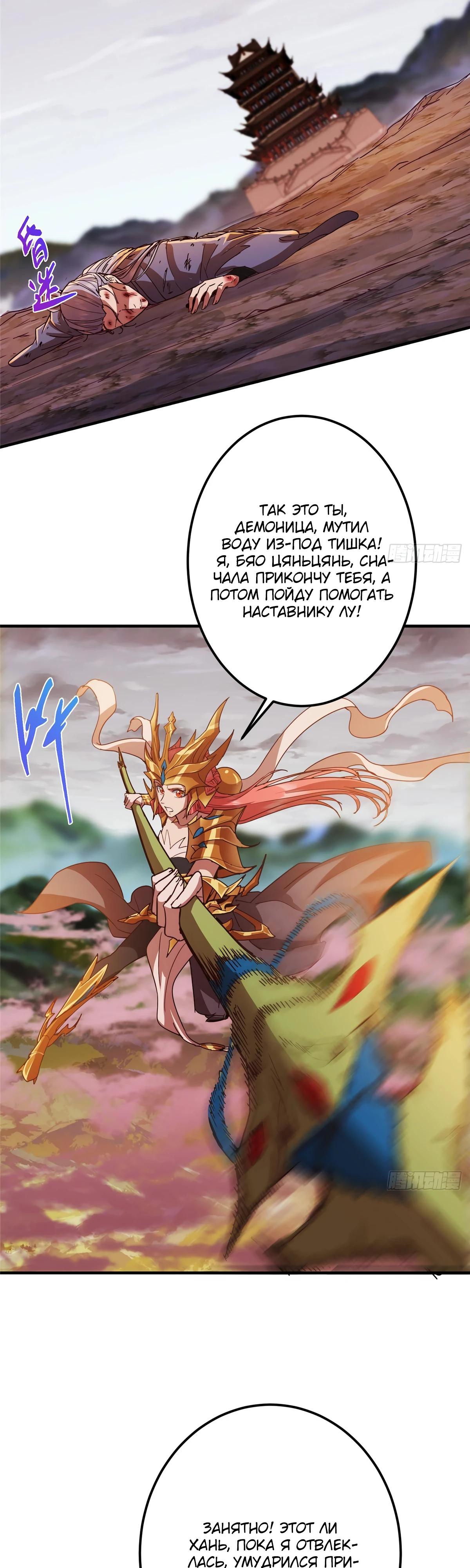 Манга Мастер низшего уровня - Глава 578 Страница 32
