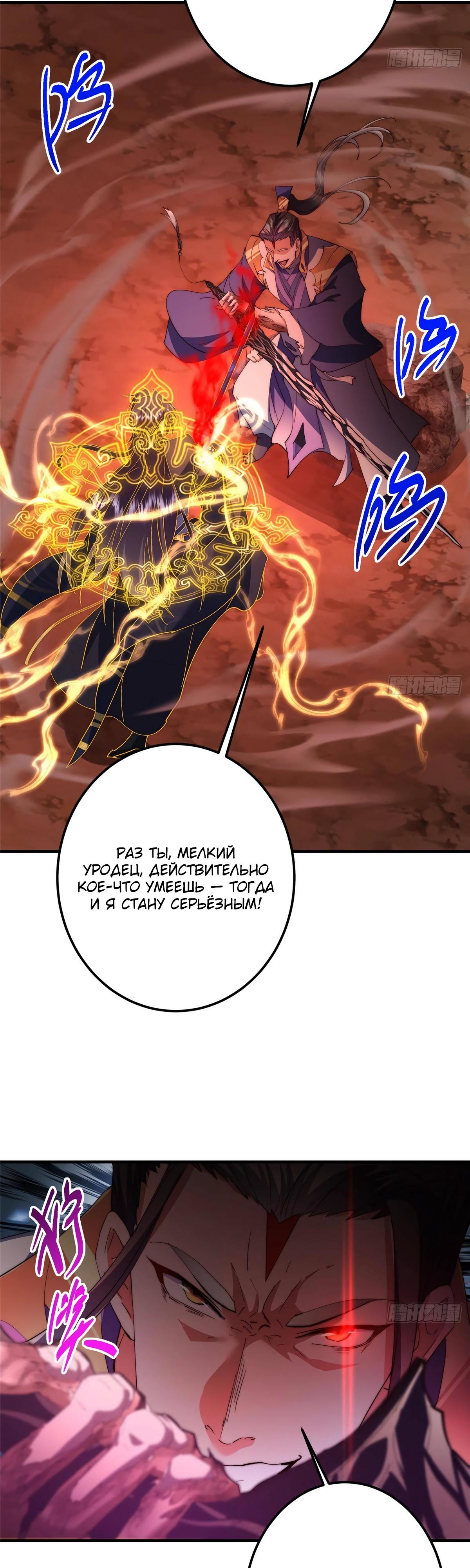 Манга Мастер низшего уровня - Глава 578 Страница 20