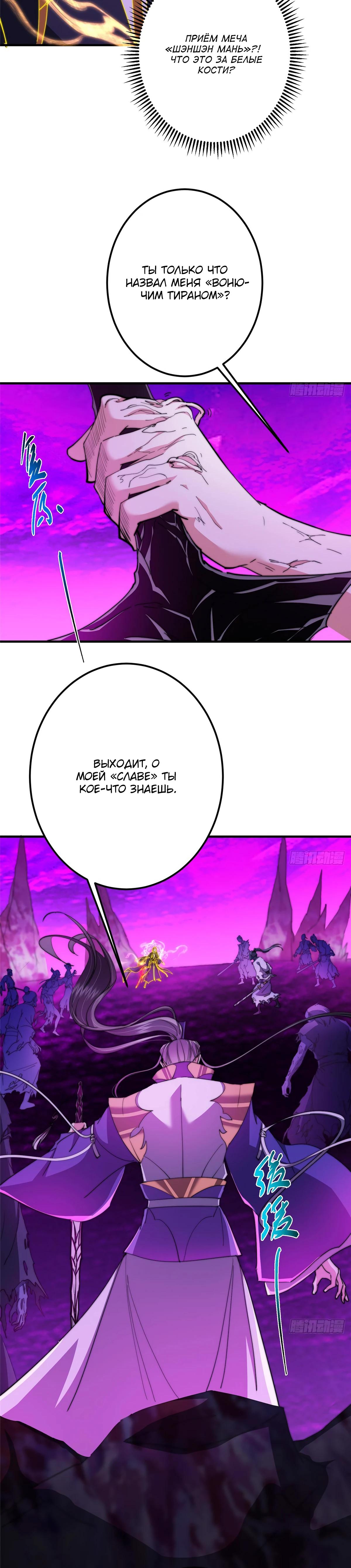 Манга Мастер низшего уровня - Глава 578 Страница 25