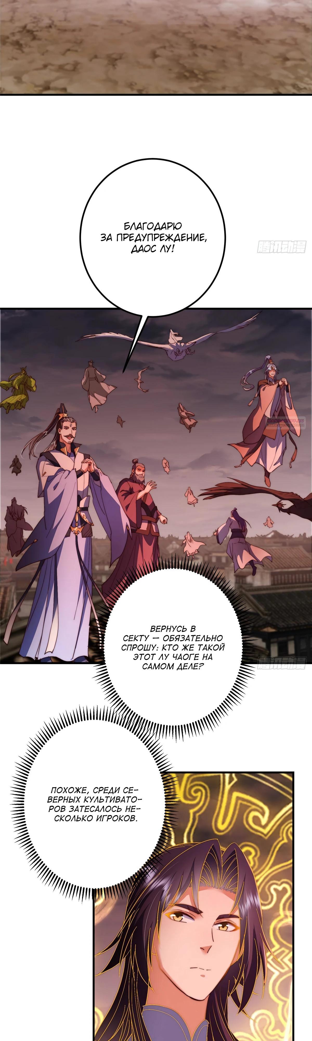 Манга Мастер низшего уровня - Глава 578 Страница 14
