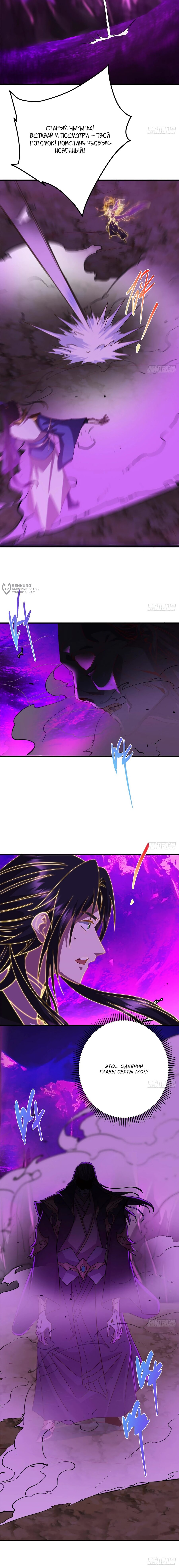 Манга Мастер низшего уровня - Глава 579 Страница 15