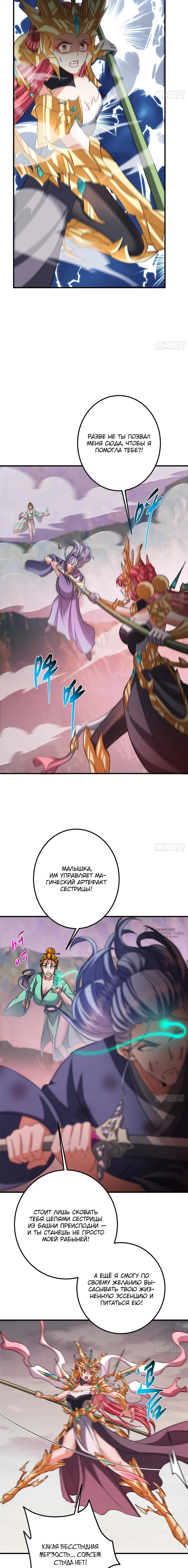 Манга Мастер низшего уровня - Глава 579 Страница 2