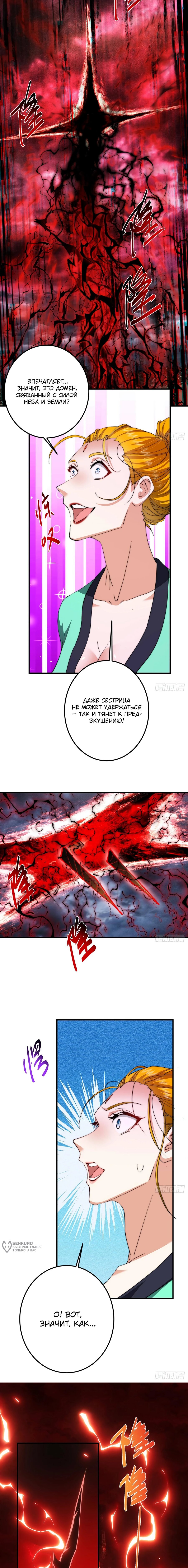 Манга Мастер низшего уровня - Глава 579 Страница 9