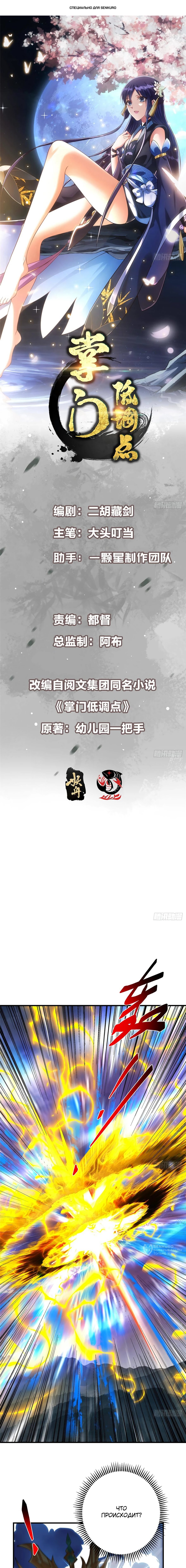 Манга Мастер низшего уровня - Глава 579 Страница 1