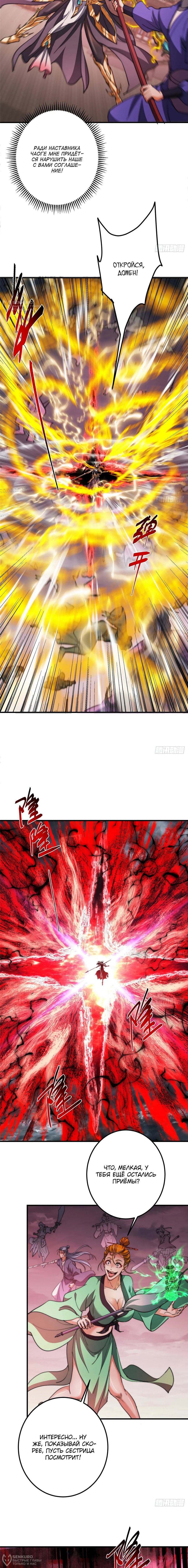 Манга Мастер низшего уровня - Глава 579 Страница 8