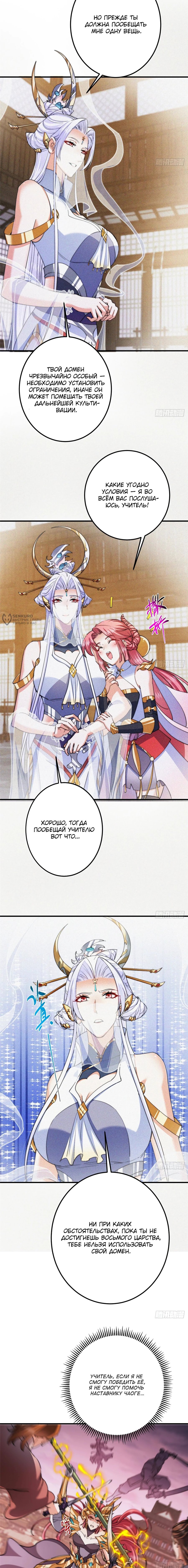 Манга Мастер низшего уровня - Глава 579 Страница 7