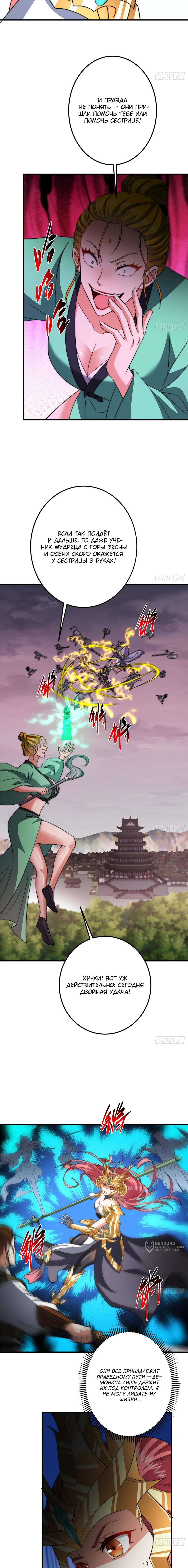 Манга Мастер низшего уровня - Глава 579 Страница 5