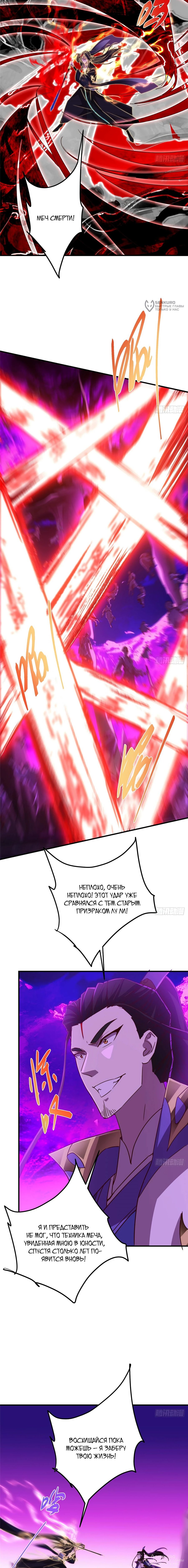 Манга Мастер низшего уровня - Глава 579 Страница 12