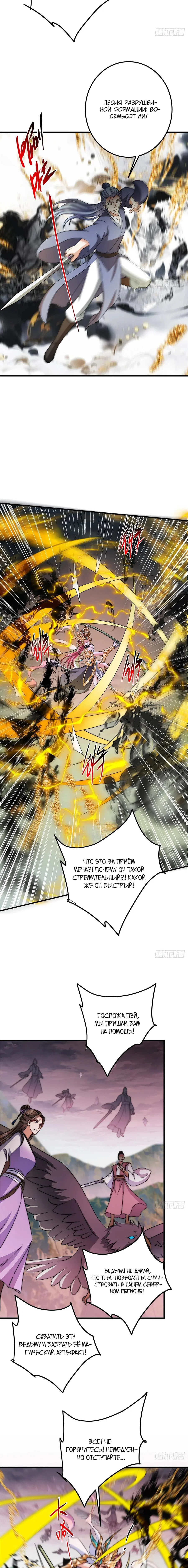 Манга Мастер низшего уровня - Глава 579 Страница 3