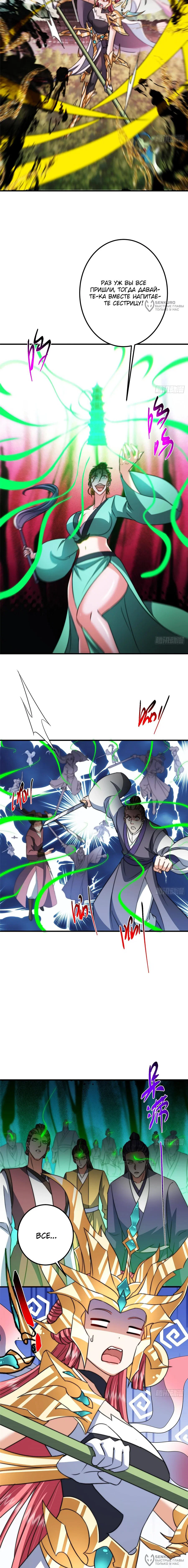 Манга Мастер низшего уровня - Глава 579 Страница 4